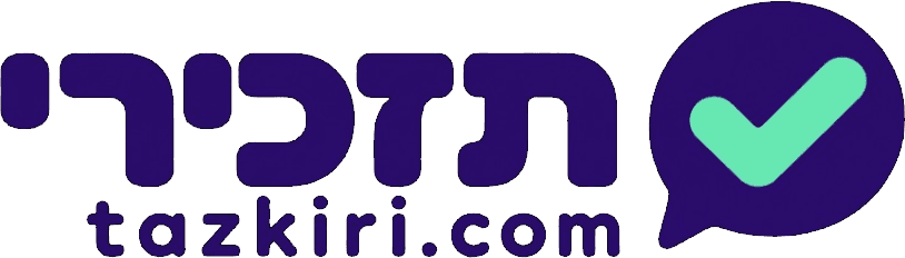 תזכירי